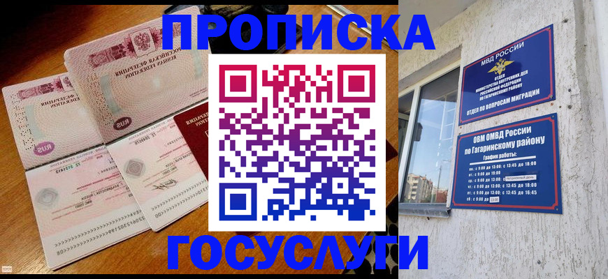 временная регистрация купить в Одинцово