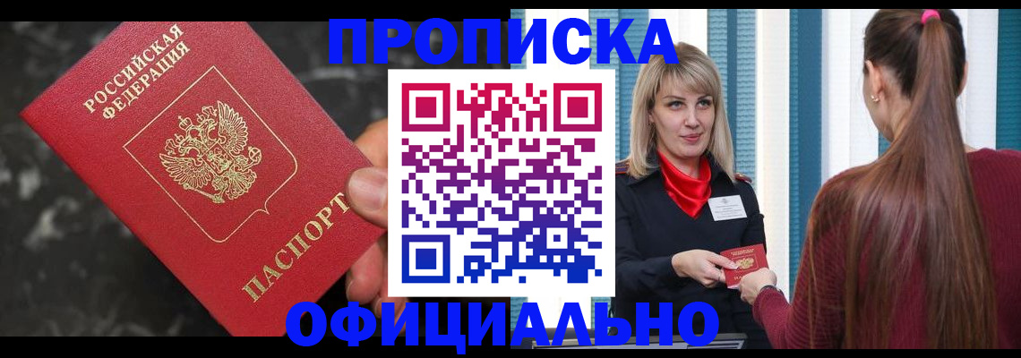 временная регистрация в Одинцово