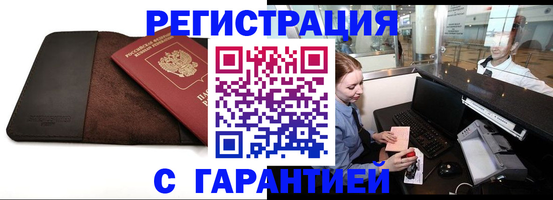 миграционный учет в Одинцово