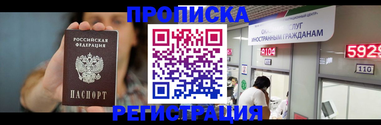 прописка для военкомата в Одинцово