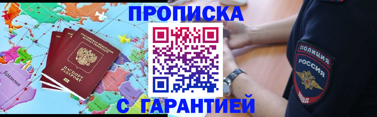 прописка штамп в Одинцово
