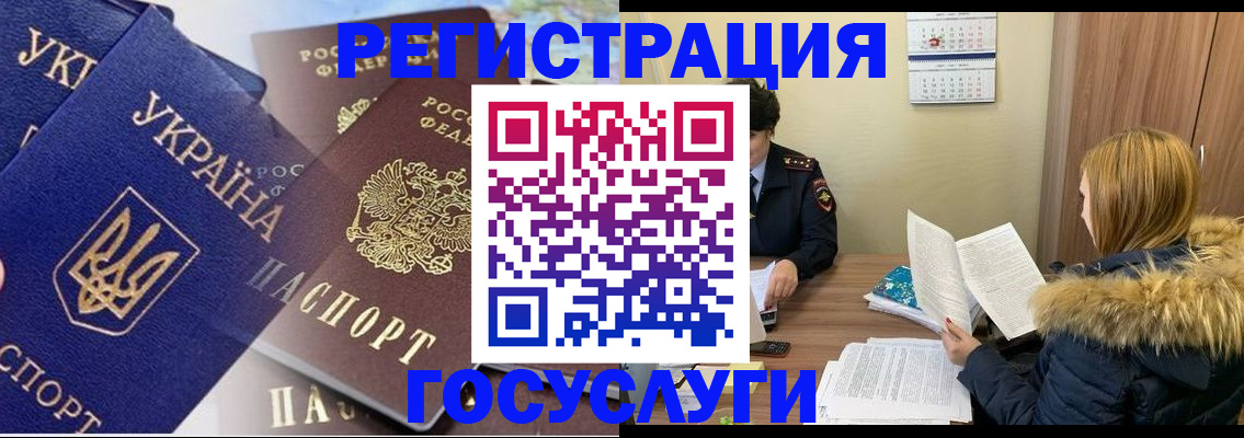 прописка 2025 в Одинцово