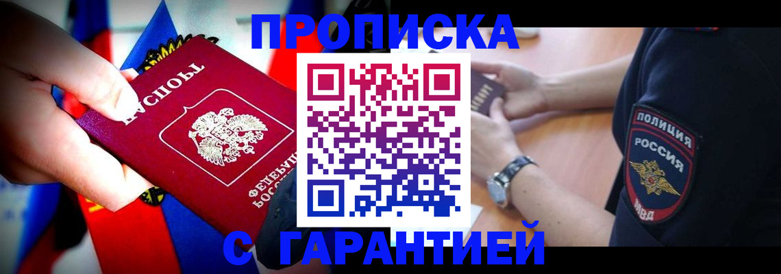 временная регистрация собственник в Одинцово