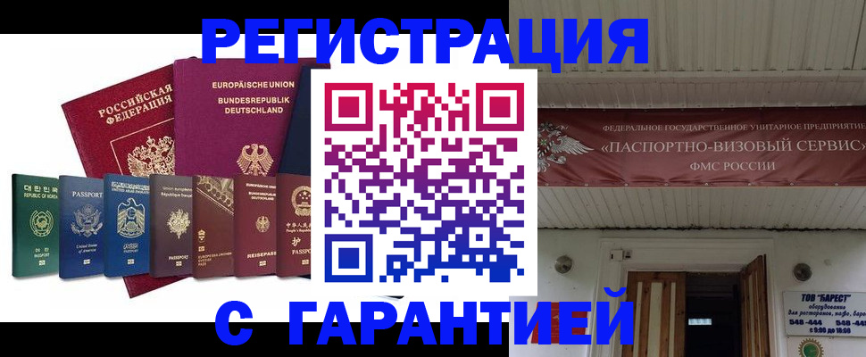 временная регистрация для школы в Одинцово