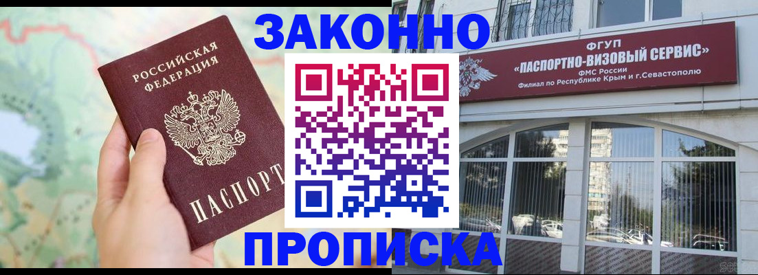 временная регистрация для школы в Одинцово